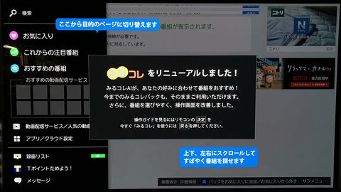 レビュー】32TBタイムシフト録画で快適レグザライフ。新「みるコレ」が