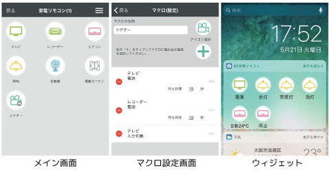 ラトック、スマホから家電操作するスマートリモコン。my daiz対応
