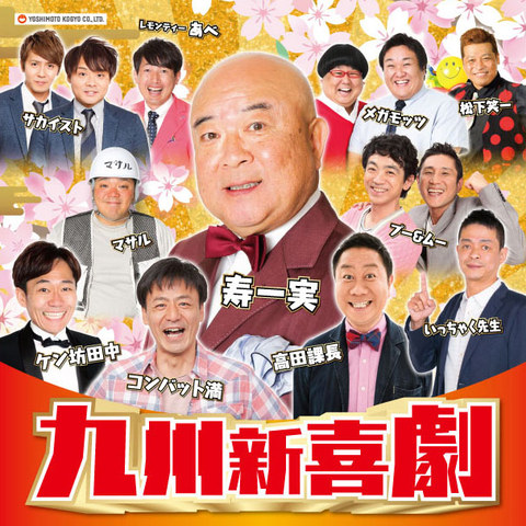 吉本興業、'20年夏に「福岡新劇場(仮称)」オープン。「E・ZO