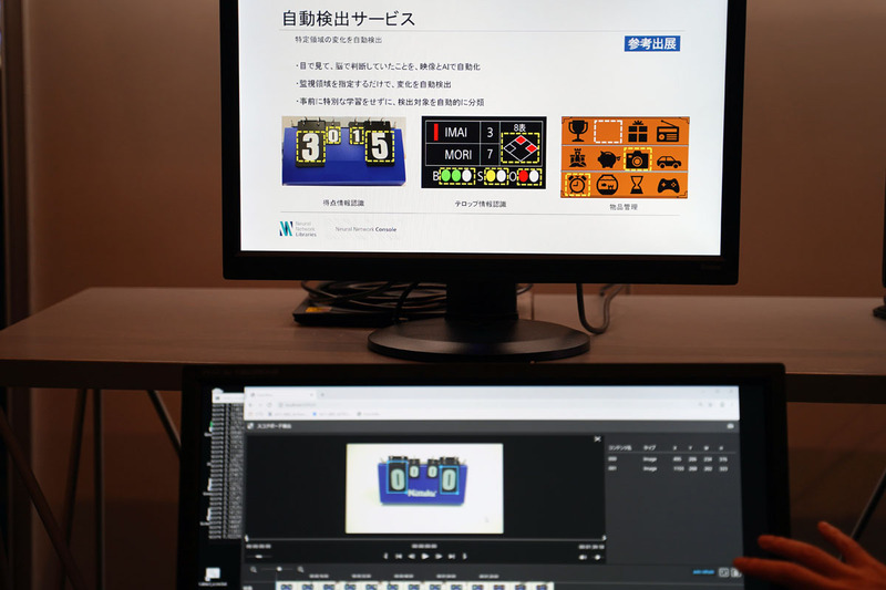 AIを活用し、スコアボードなどをチェックするサービスも参考展示