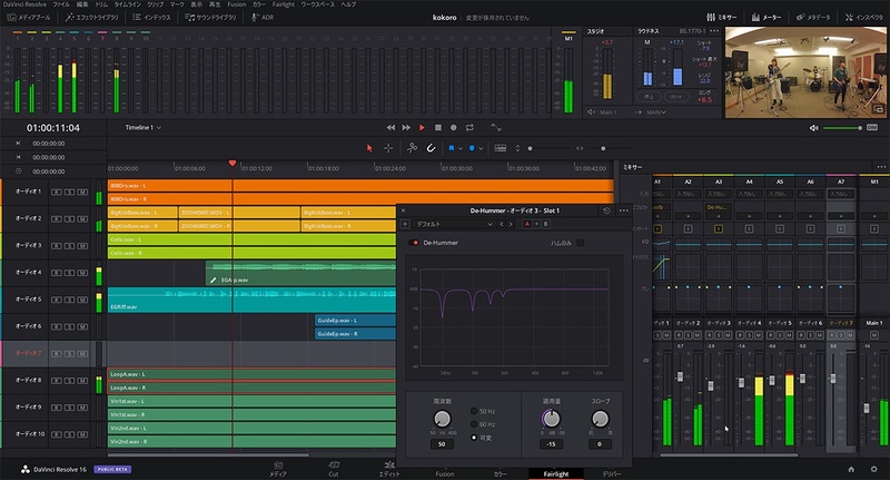 DAW機能のFairlightも搭載した「DaVinci Resolve」