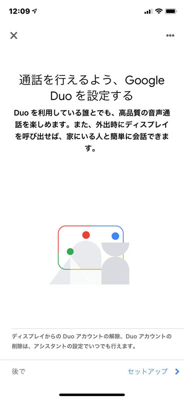 Google Duoを設定しておけば、スマホ-Nest Hub間で通話ができる