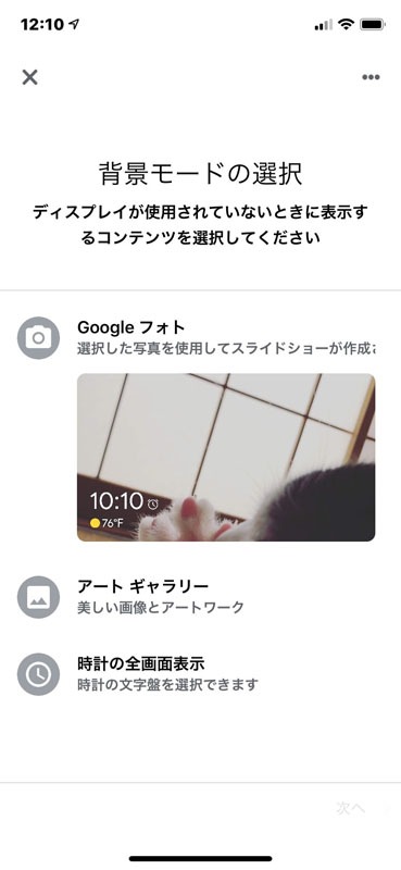 ディスプレイの背景をスライドショーに設定できる