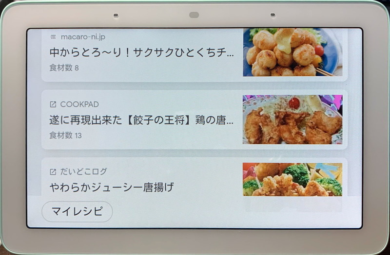 レシピを見るのにちょうどいい