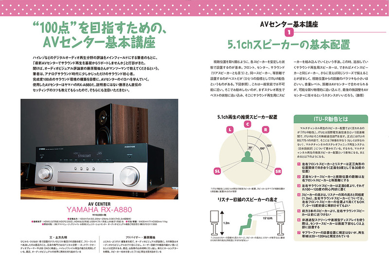 「“100点”を目指すための、AVセンター基本講座」