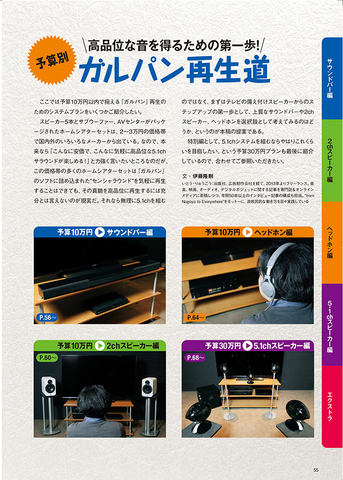 ガルパンBDの“5.1ch再生道”極めるガイド本。ステレオサウンド別冊 - AV