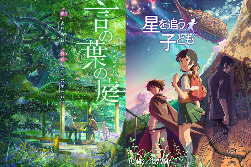 「言の葉の庭」(C)Makoto Shinkai/ CoMix Wave Films<br>「星を追う子ども」(C)Makoto Shinkai/CMMMY