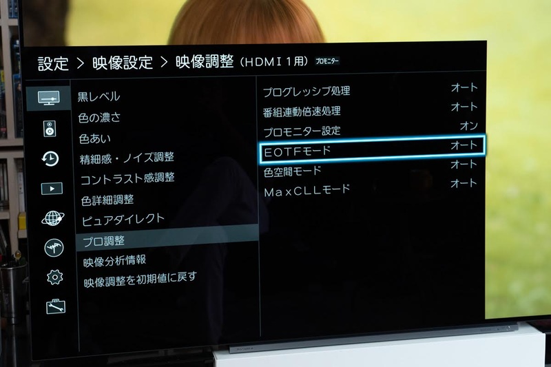 「プロ調整」項目に入る