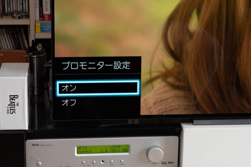 『プロモニター設定』をオンに