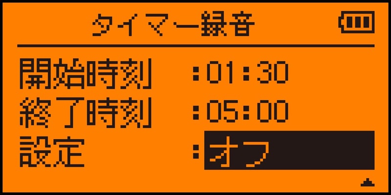タイマー録音の設定画面