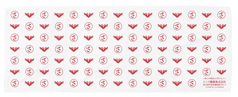 埼玉手ぬぐい<br><span class="fnt-70">(C)2019映画「翔んで埼玉」製作委員会</span>