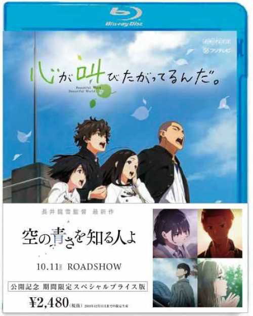 心が叫びたがってるんだ。期間限定スペシャルプライス版 Blu-ray