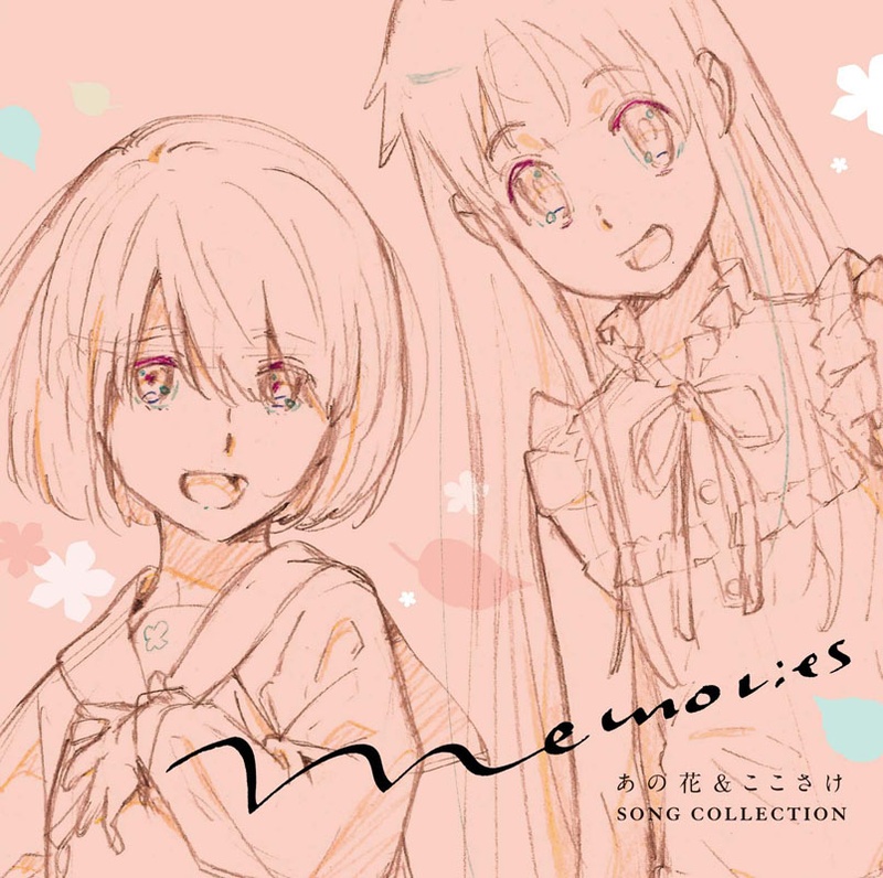 コンピレーション CD「Memories～あの花&ここさけ SONG COLLECTION～」