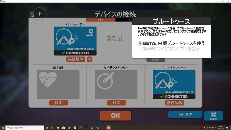 WindowsでZwiftを動作させているところ。Bluetoothで直接KICKRなどと接続できる