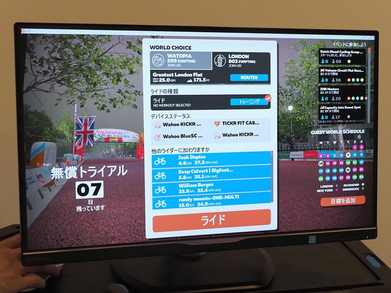 初体験のZwiftをさっそくプレイ。利用には月額1,500円かかるが、7日間の無料トライアル期間が設けられている
