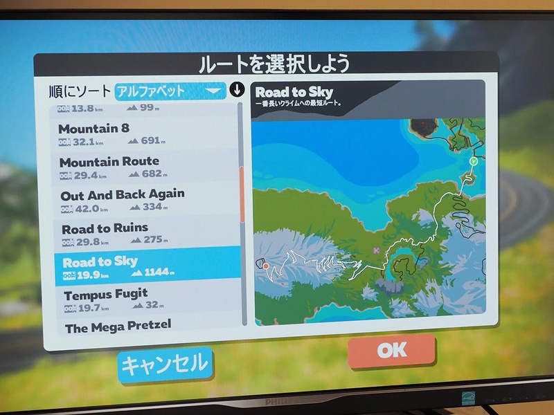 こちらが「Road to Sky」