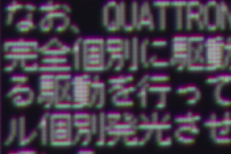疑似4K解像度におけるドットバイドット表示。本来は上の表示と一致していなければならないが、色収差の影響が大きく解像感に関してはJVCのUH1には及ばない印象