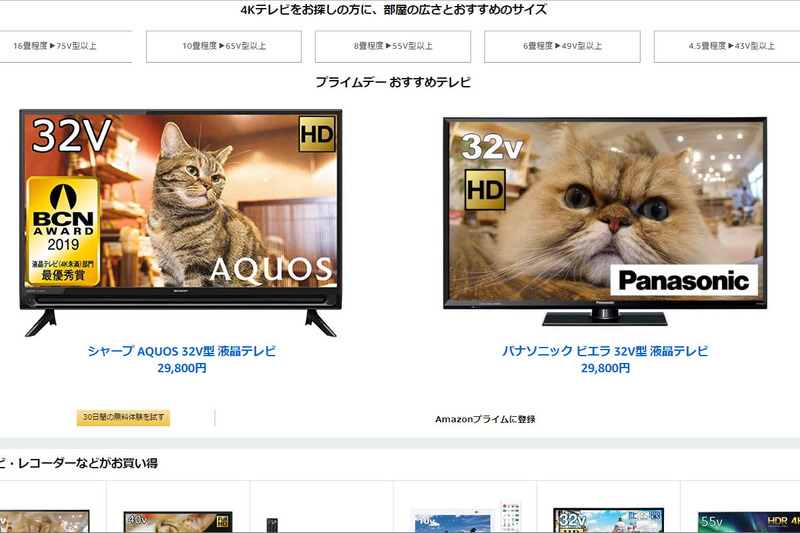 「プライムデー」テレビ・レコーダーのセールページ