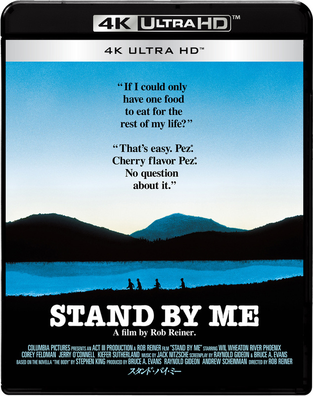 Ultra HD Blu-ray「スタンド・バイ・ミー」