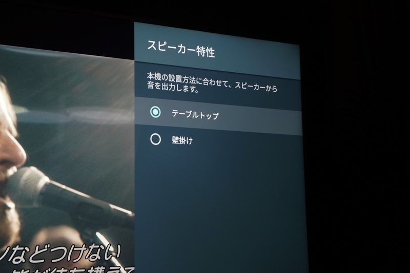 スピーカー特性の設定画面。スタンド設置と壁掛け設置に合わせた2つのスピーカー特性を選べる