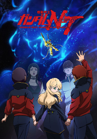 ガンダム劇場作品を最新技術で“初体験”「ガンダム映像新体験TOUR」9月