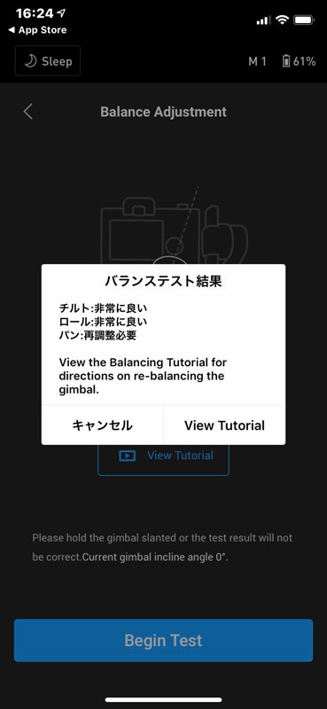 アプリを使うとバランス調整の結果がテストできる