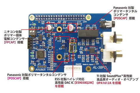 その他 Amulech AL-38PD Amulech、DSD 5.6MHz/PCM 384kHz対応のラズパイ用DAC。14,500円 - AV Watch