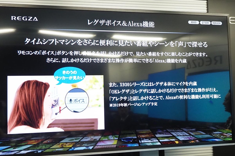 レグザボイスとAlexaに対応