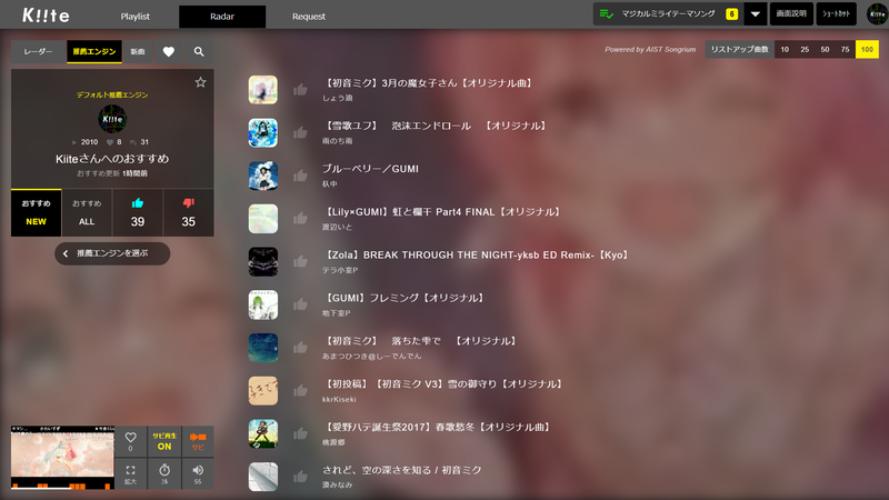 推薦エンジンによるお勧め楽曲のプレイリスト画面