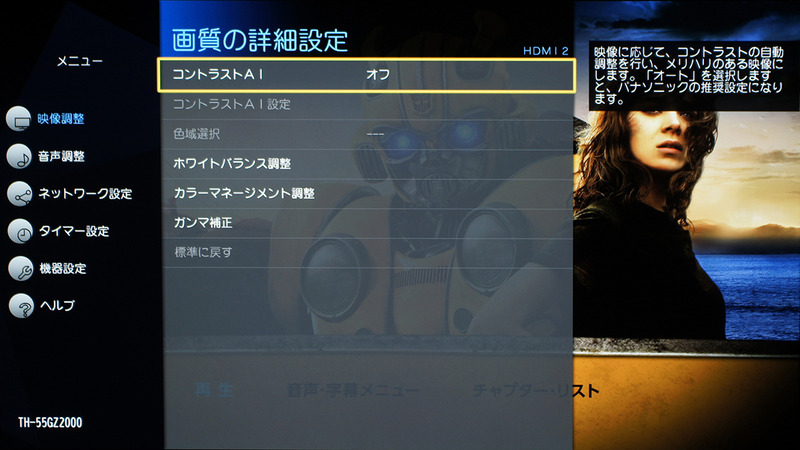 映像調整の「画質の詳細設定」の画面。コントラストを最適化する「コントラストAI」もオフだ