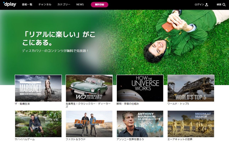「Dplay」のウェブブラウザ画面
