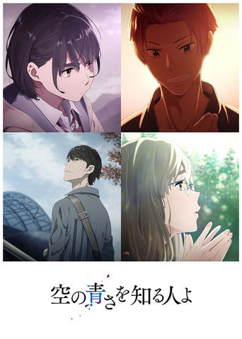 劇場版 あの花」が地上波初放送、「ここさけ」や「空の青さを知る人よ