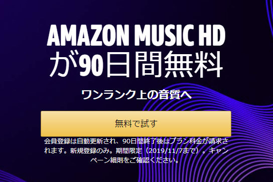 Amazon Music HD