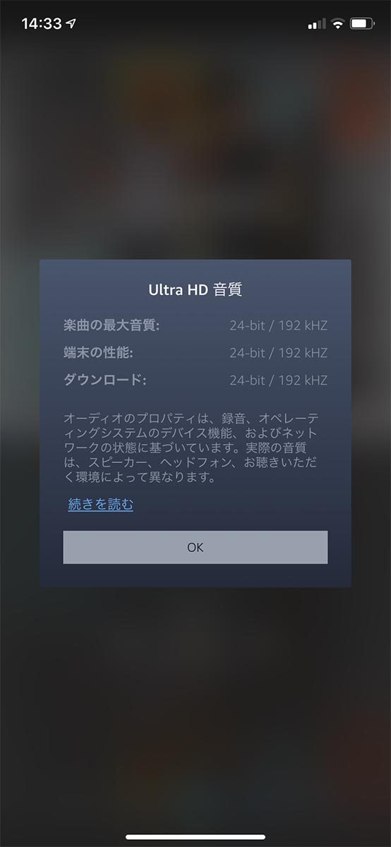 「HD」または「ULTRA HD」をタップすれば、その曲の音質情報や現在の再生品質を確認できる