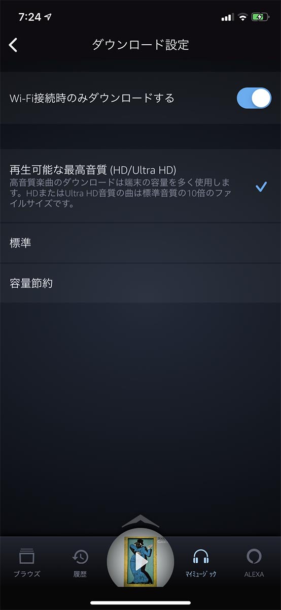 HD/ULTRA HDでのダウンロードも可能だが、あらかじめ「再生可能な最高音質」を選択しておく必要がある