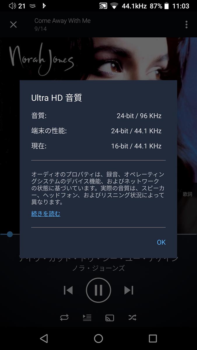 Androidスマートフォン/プレーヤー単体では、96kHz/24bitの曲が44.1kHz/16bitで再生されてしまった