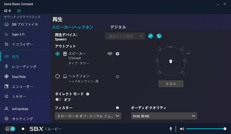 再生デバイスなどの設定画面。出力デバイスの切り替えや設定などが行なえる