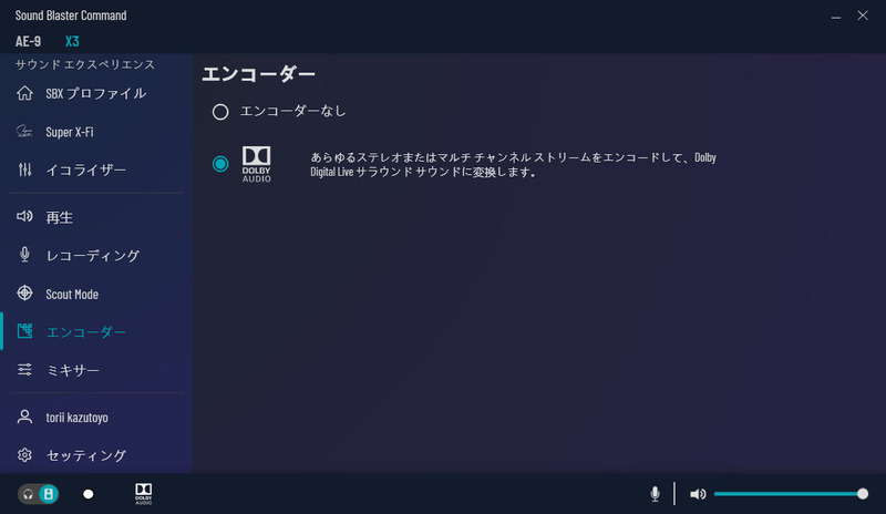 エンコーダーの設定。エンコーダーなしの場合はリニアPCM出力となる。ドルビーオーディオ形式に変換する設定も選べる