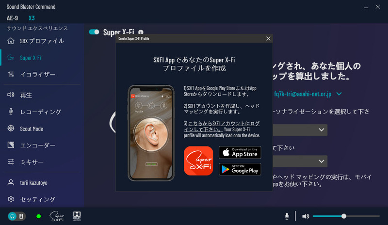 SXFIのプロファイル作成をガイドする画面。スマホ用アプリは、iOS、Androidの両方で提供されている