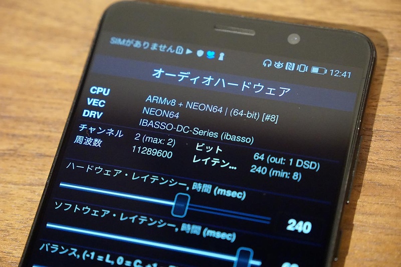 イコライザーなどの設定はOFFに