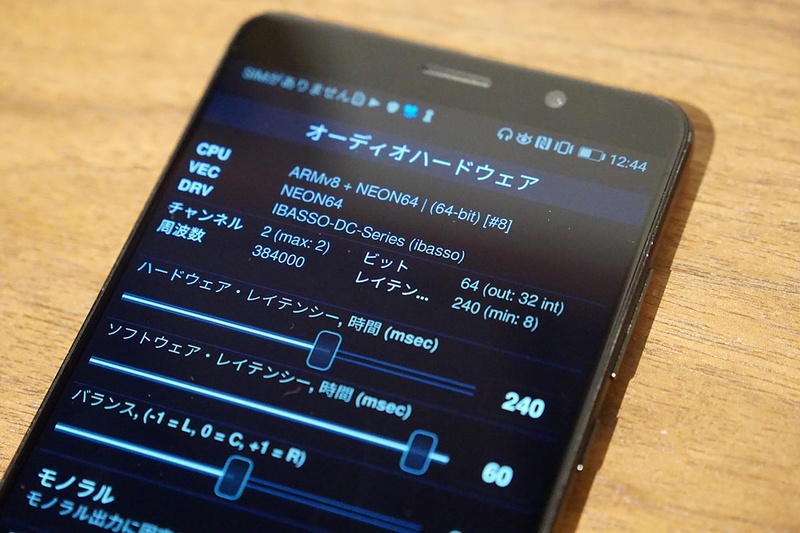 32bit出力時はアプリの「64bitオーディオ処理」を有効にする