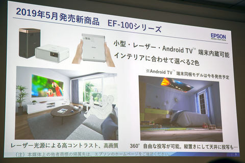 130型4K映像を壁投写するエプソンの超短焦点プロジェクタ。Android TV