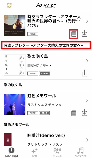 毎週フリー楽曲が提供され、記事アイコンから関係するニュースが読める。