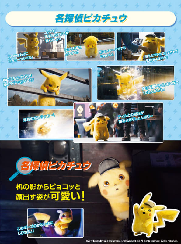ポケモンたちを紹介するリーフレットの一部<br><span class="fnt-70">(C)2019 Legendary and Warner Bros. Entertainment, Inc. All Rights Reserved.(C)2019 Pokemon.</span>