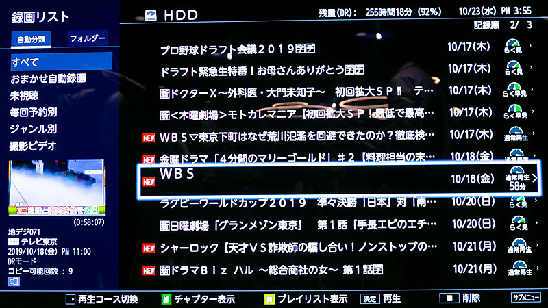 録画リスト画面