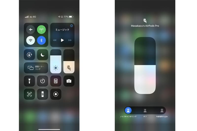 コントロールセンターから、AirPodsの設定画面で調整