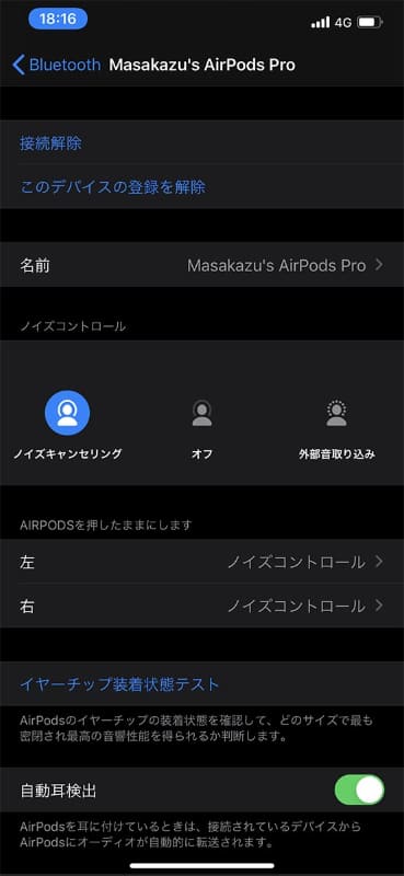 iOSのBluetooth設定に、AirPods Proの設定画面も統合されている