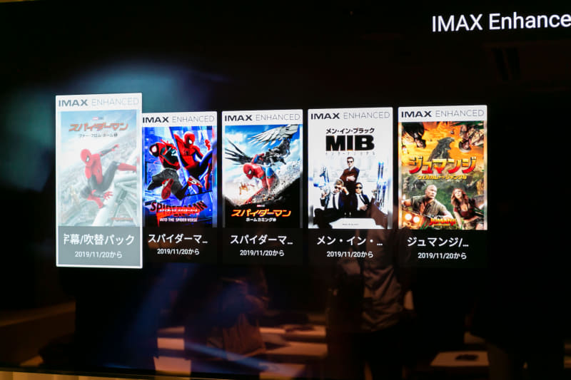 TSUTAYA TVで配信予定のIMAX Enhancedタイトル。4K/HDR、DTS音声での配信を予定(画面は開発中)