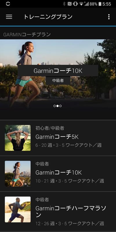 「Garminコーチ」