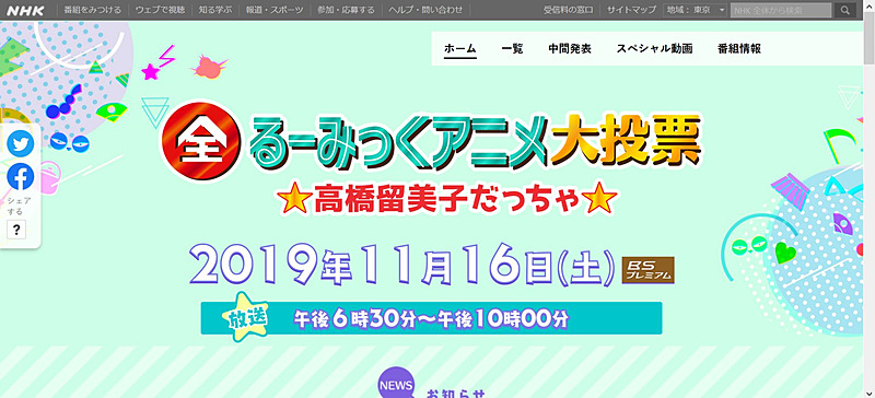 発表!全るーみっくアニメ大投票